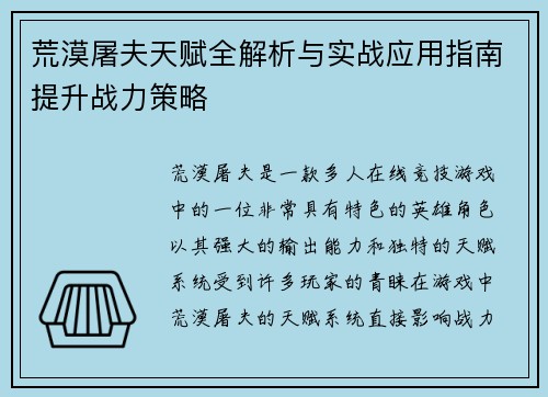 荒漠屠夫天赋全解析与实战应用指南提升战力策略