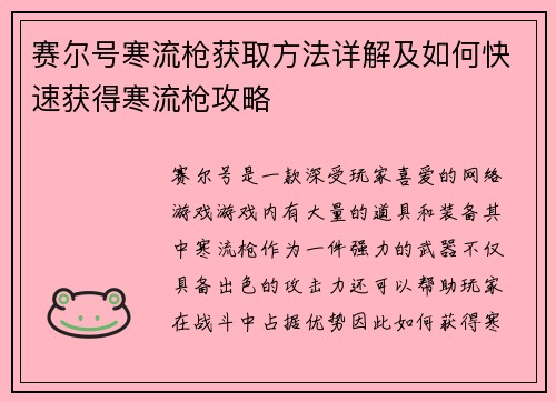 赛尔号寒流枪获取方法详解及如何快速获得寒流枪攻略