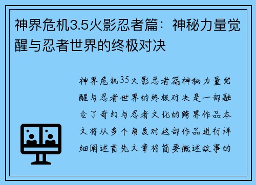 神界危机3.5火影忍者篇：神秘力量觉醒与忍者世界的终极对决