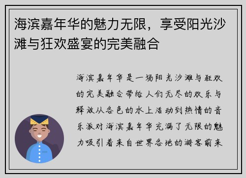 海滨嘉年华的魅力无限，享受阳光沙滩与狂欢盛宴的完美融合